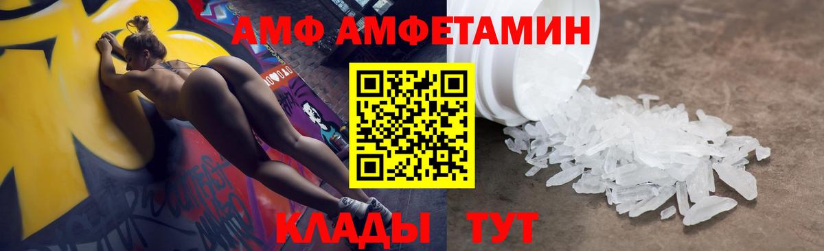 Амфетамин Розовый Амурск