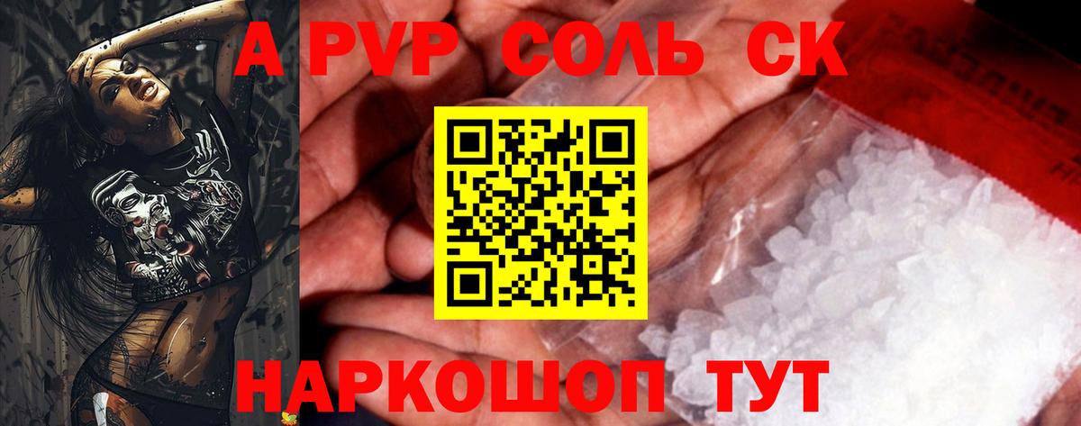 Alpha PVP Crystall Амурск