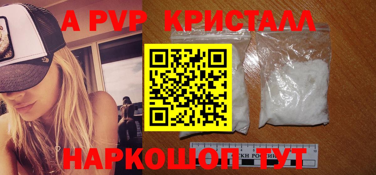 Alpha PVP крисы CK  Вход с VPN  A-PVP  Амурск  APVP кристаллы  Alpha-PVP кристаллы 