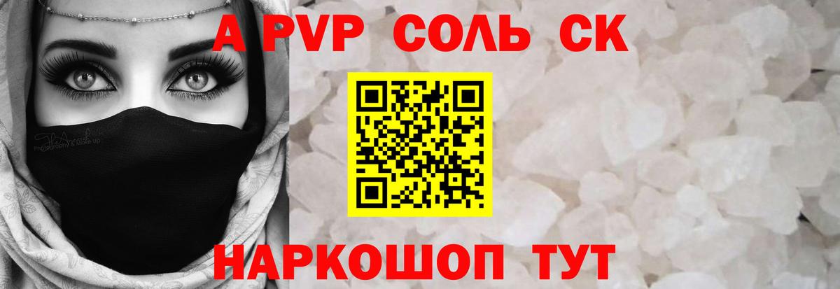 APVP крисы CK Амурск