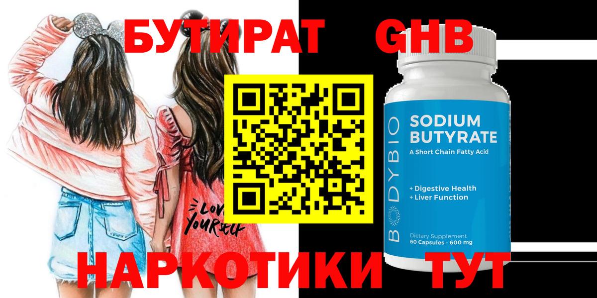 БУТИРАТ оксибутират Амурск