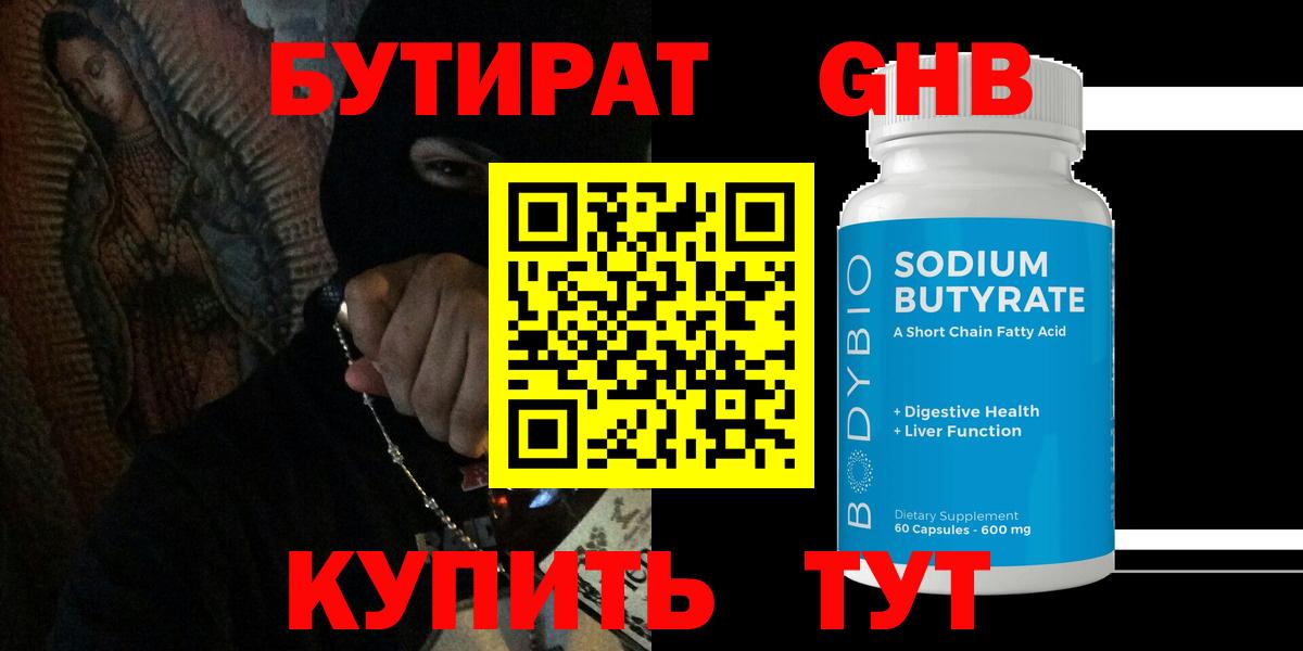 БУТИРАТ Butirat  Вход с VPN  Амурск 