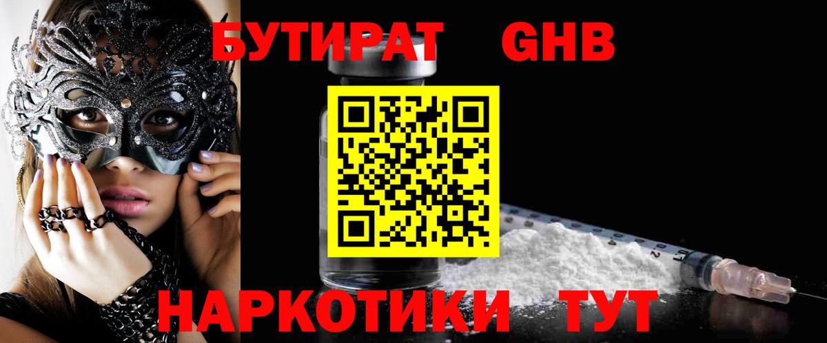 Бутират  Амурск  Бутират BDO 33% 