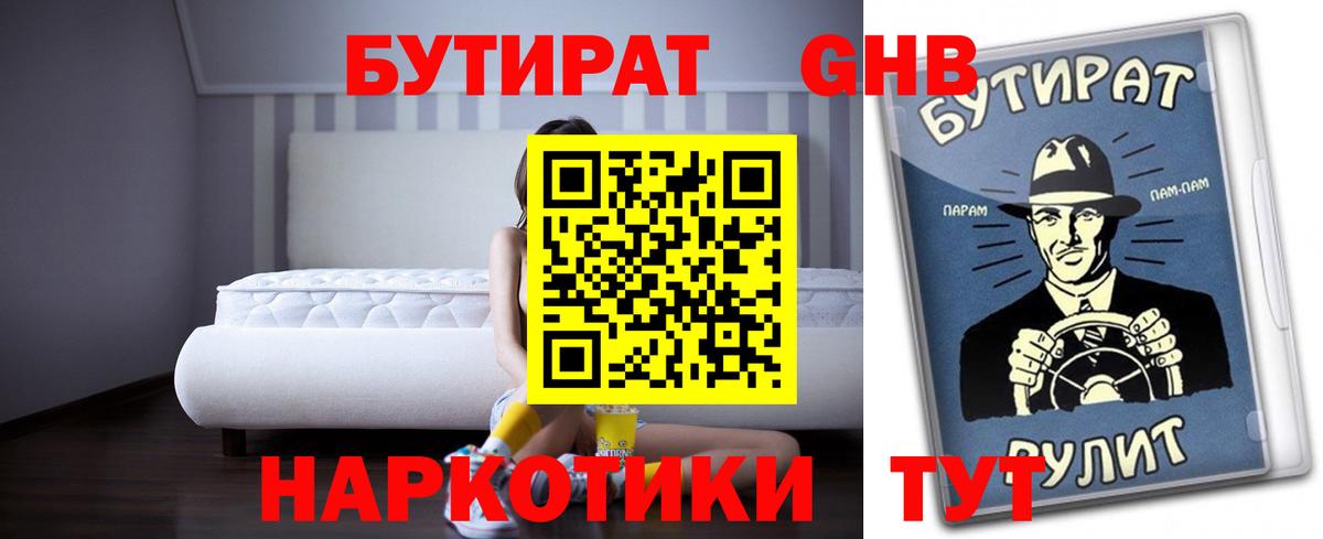 БУТИРАТ бутандиол Амурск