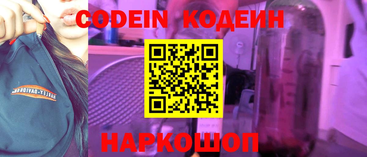 Кодеиновый сироп Lean напиток Lean (лин)  Вход с VPN  Кодеиновый сироп Lean напиток Lean (лин)  Амурск 