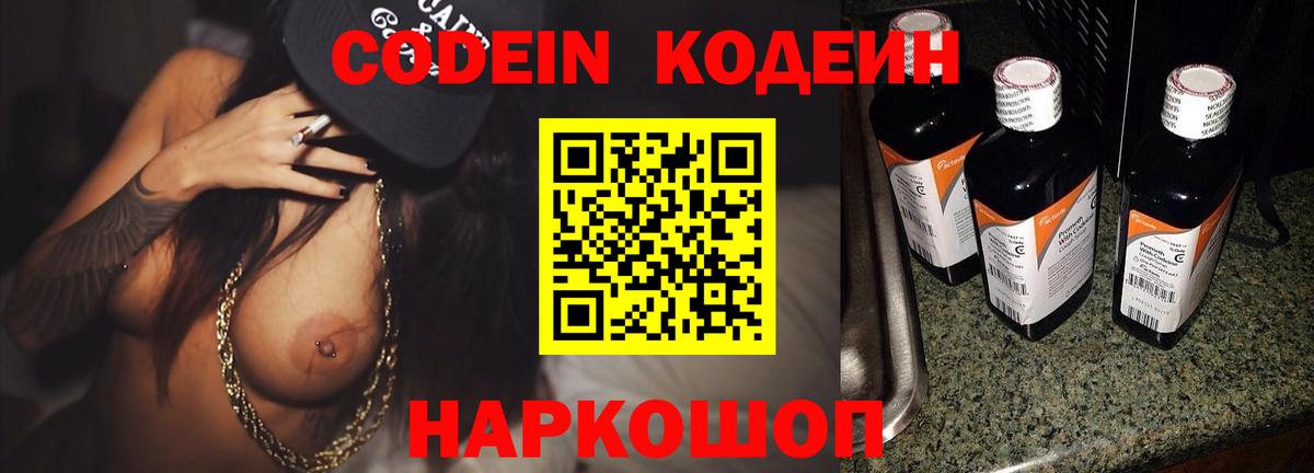 Codein Purple Drank Амурск
