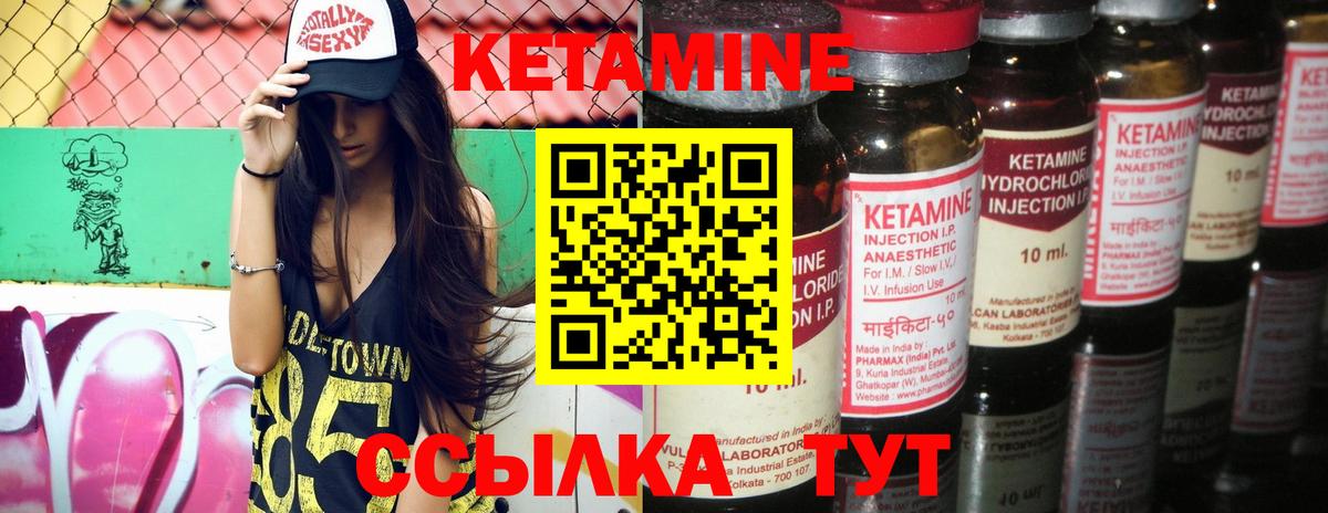 Кетамин ketamine Амурск