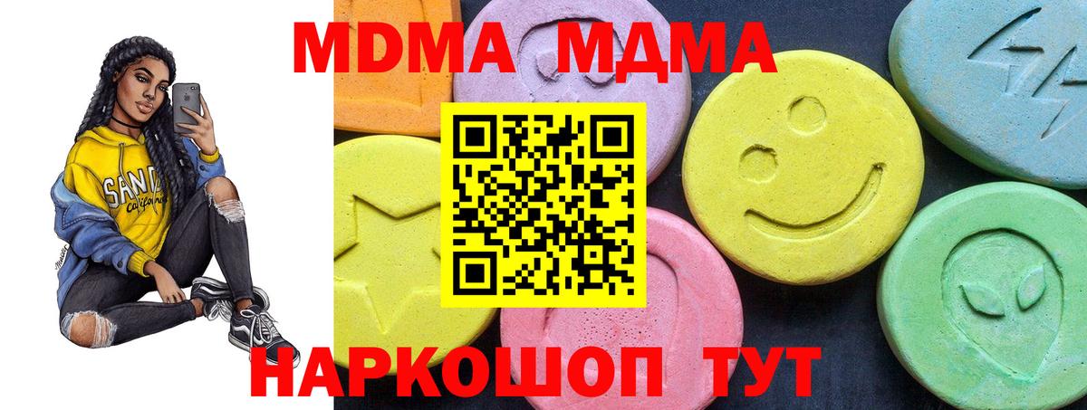 Амурск  МДМА молли  Вход с VPN  МДМА кристаллы 