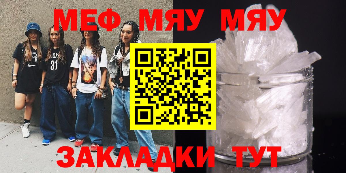 Мефедрон кристаллы Амурск