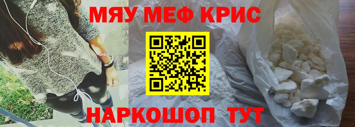 Меф  Амурск  Меф кристаллы  МЕФ мука 