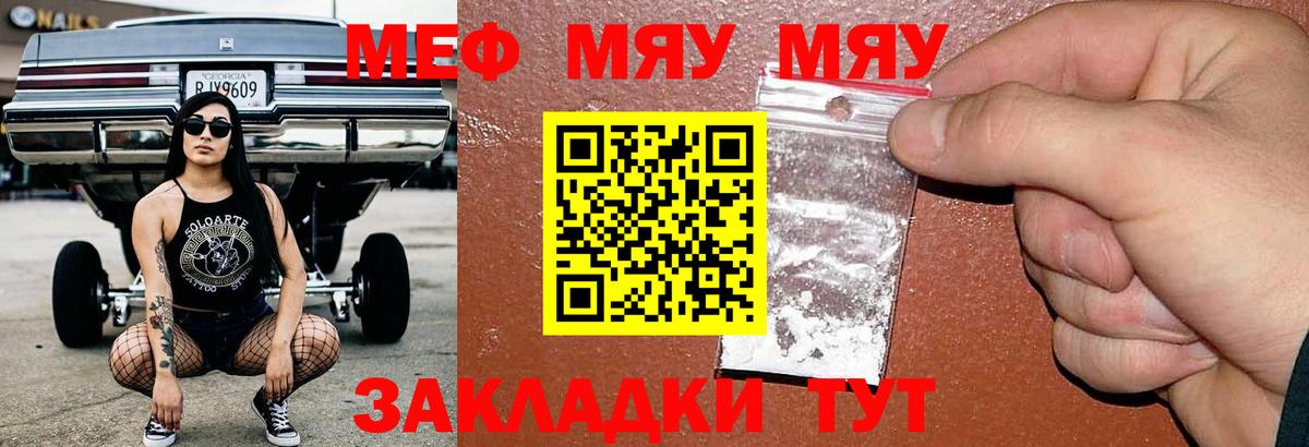 Меф мяу мяу Амурск