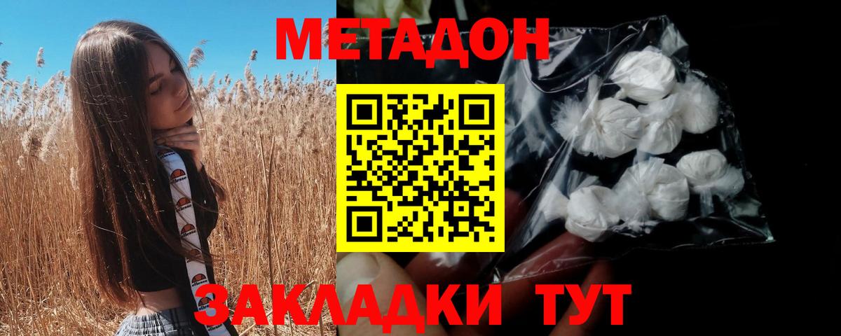 Метадон methadone  Амурск 