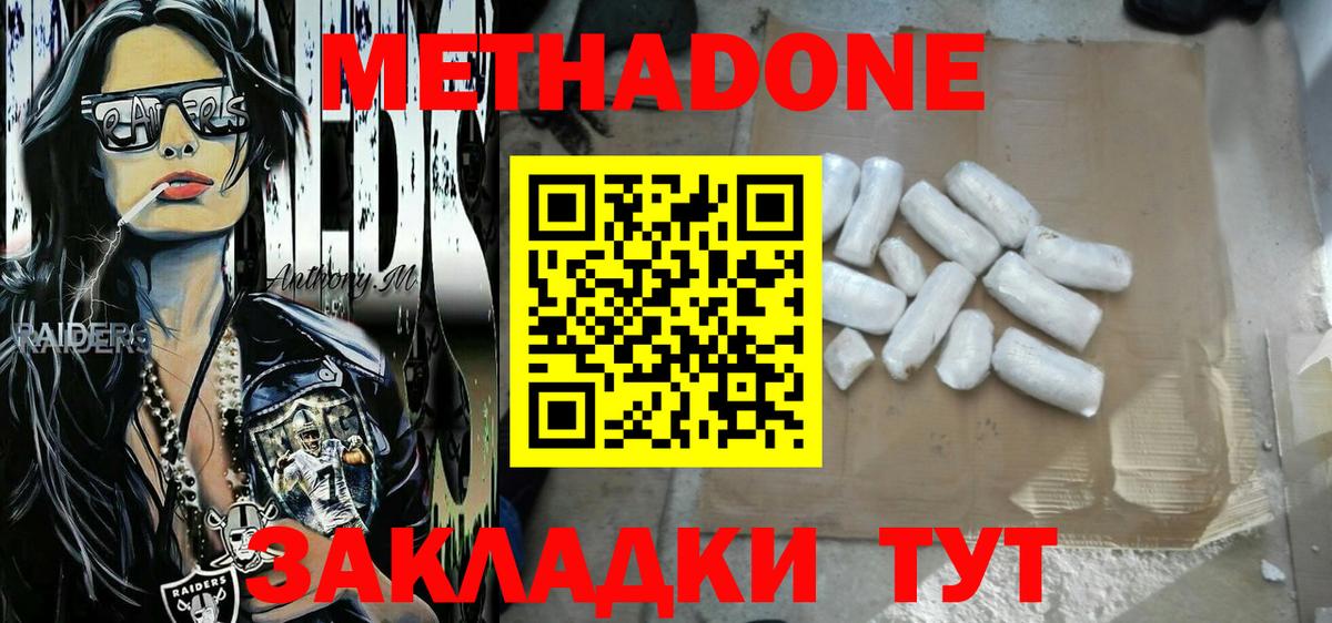 МЕТАДОН мёд  Вход с VPN  Амурск 